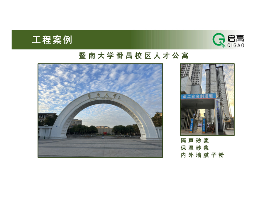 暨南大学番禺校区人才公寓