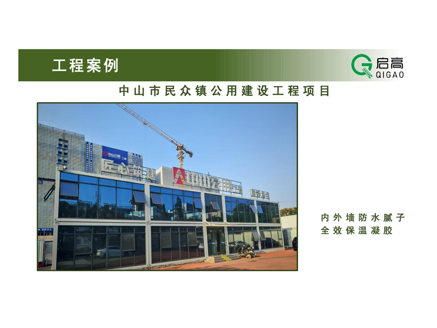 中山市民众镇公用建设工程项目