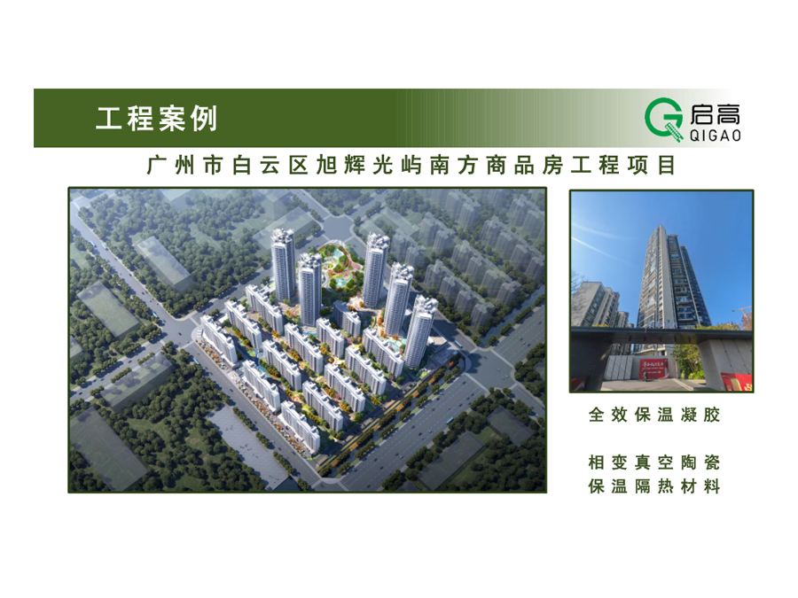 广州市白云区旭辉光屿南方商品房工程项目