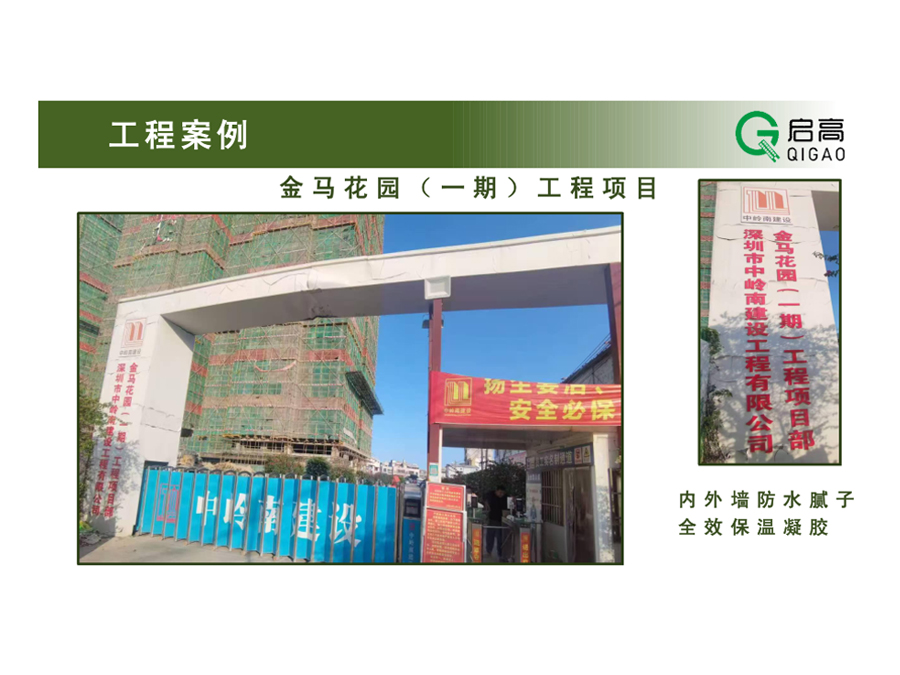金马花园（ 一期 ）工程项目