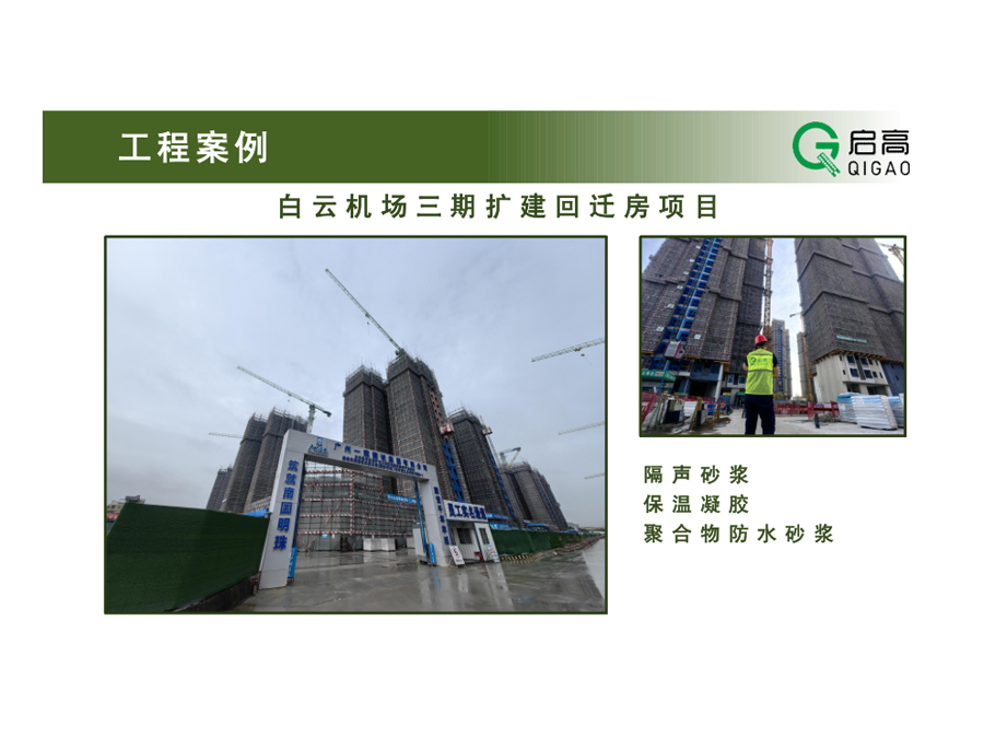 白云机场三期扩建回迁房项目