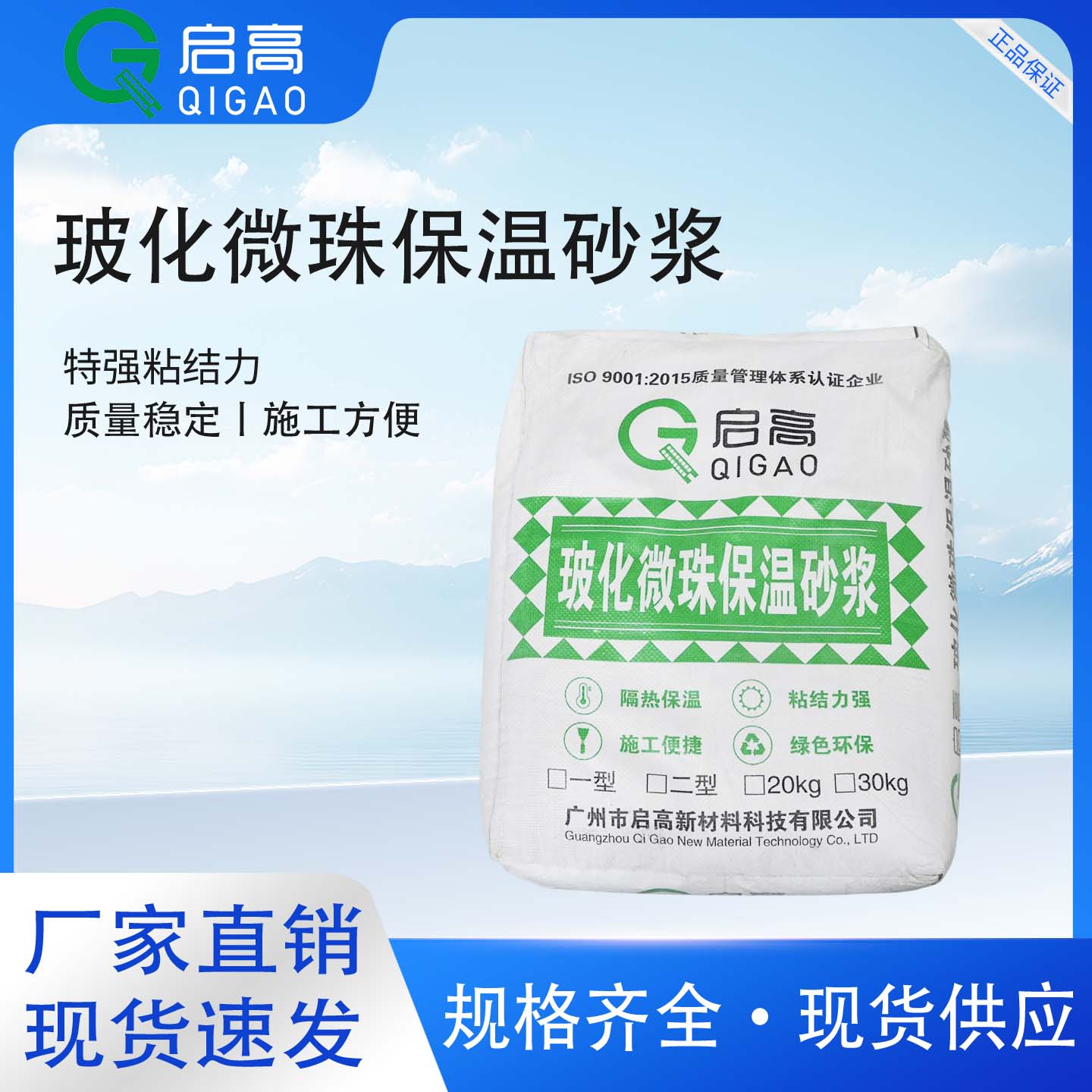玻化微珠保温砂浆